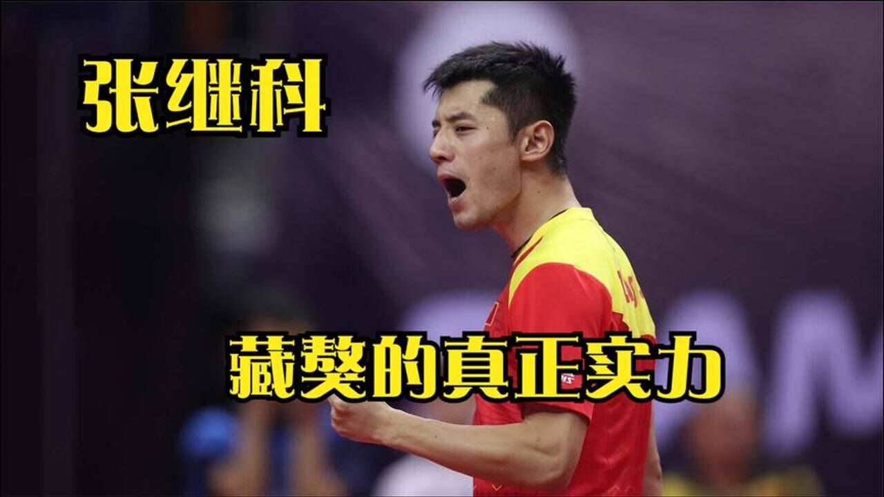 瑞典队完胜日本队,张继科高光表现 瑞典队完胜日本队,张继科高光表现